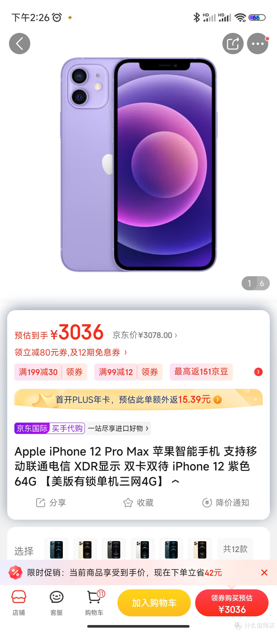 Apple iPhone 12 Pro Max 苹果智能手机 支持移动联通电信 XDR显示 双卡双待 iPhone 12 紫色 64G 【美版有Apple