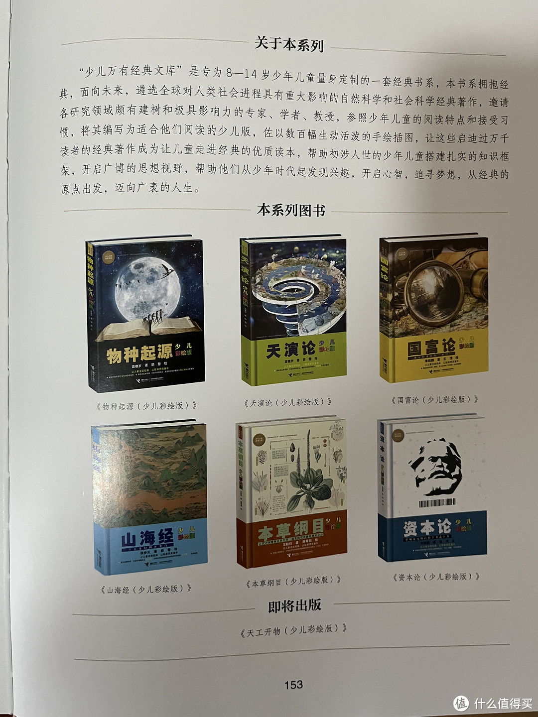 这套书一共有6个系列，打算有时间把物种起源、三海经、本草纲目在收了看看