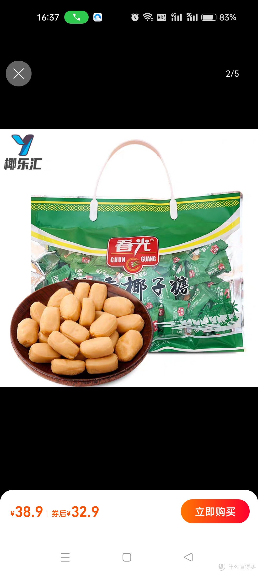 【海南特产】春光 浓香椰子糖 400g克X2袋