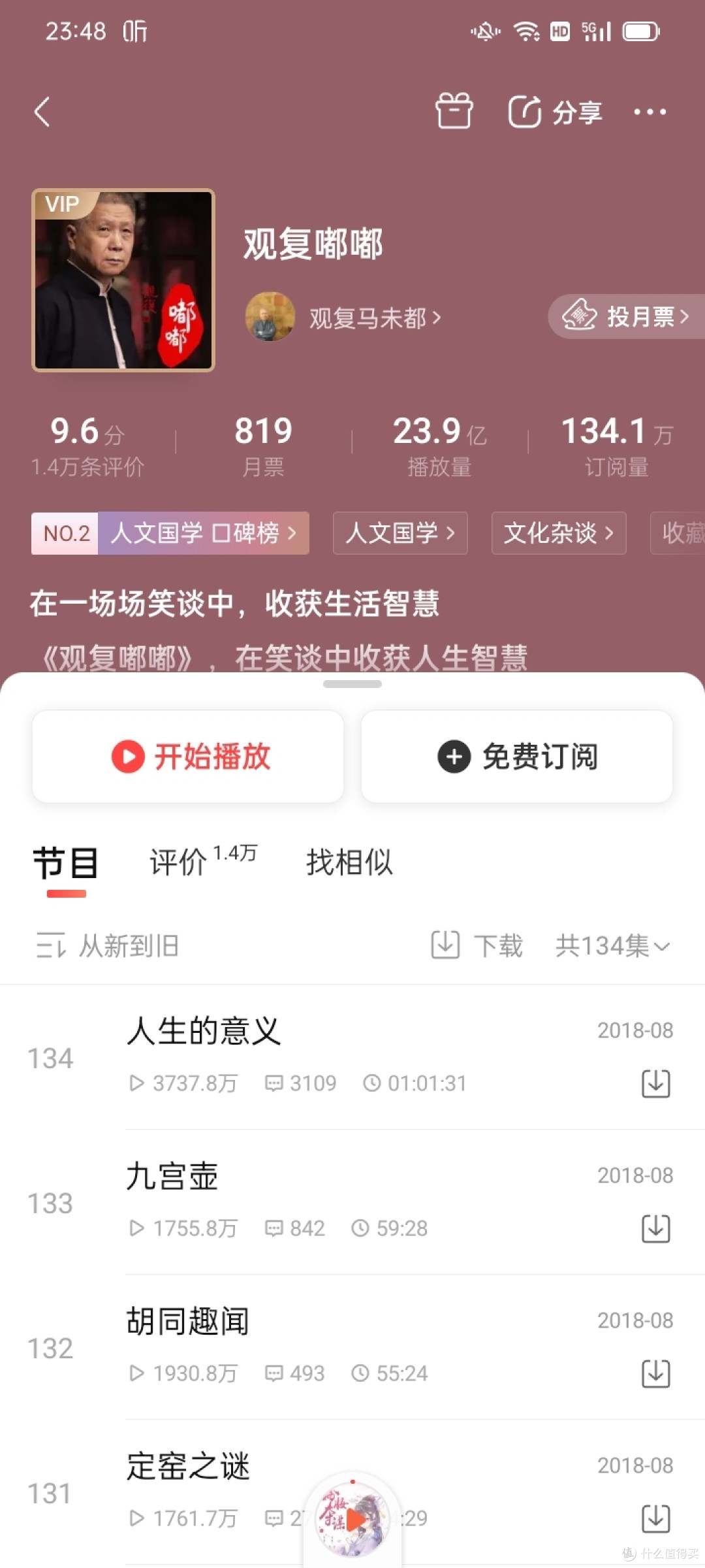 腹有诗书气自华,作为课外“听物”可以听听这6个栏目