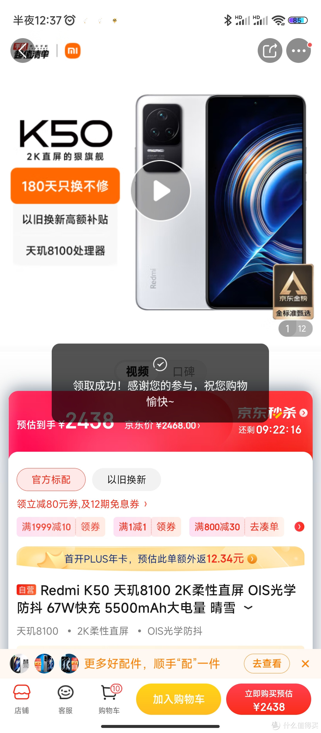 Redmi K50 天玑8100 2K柔性直屏 OIS光学防抖 67W快充 5500mAh大电量 晴雪 12GB+256GB 5G智能手机 小米红Redm