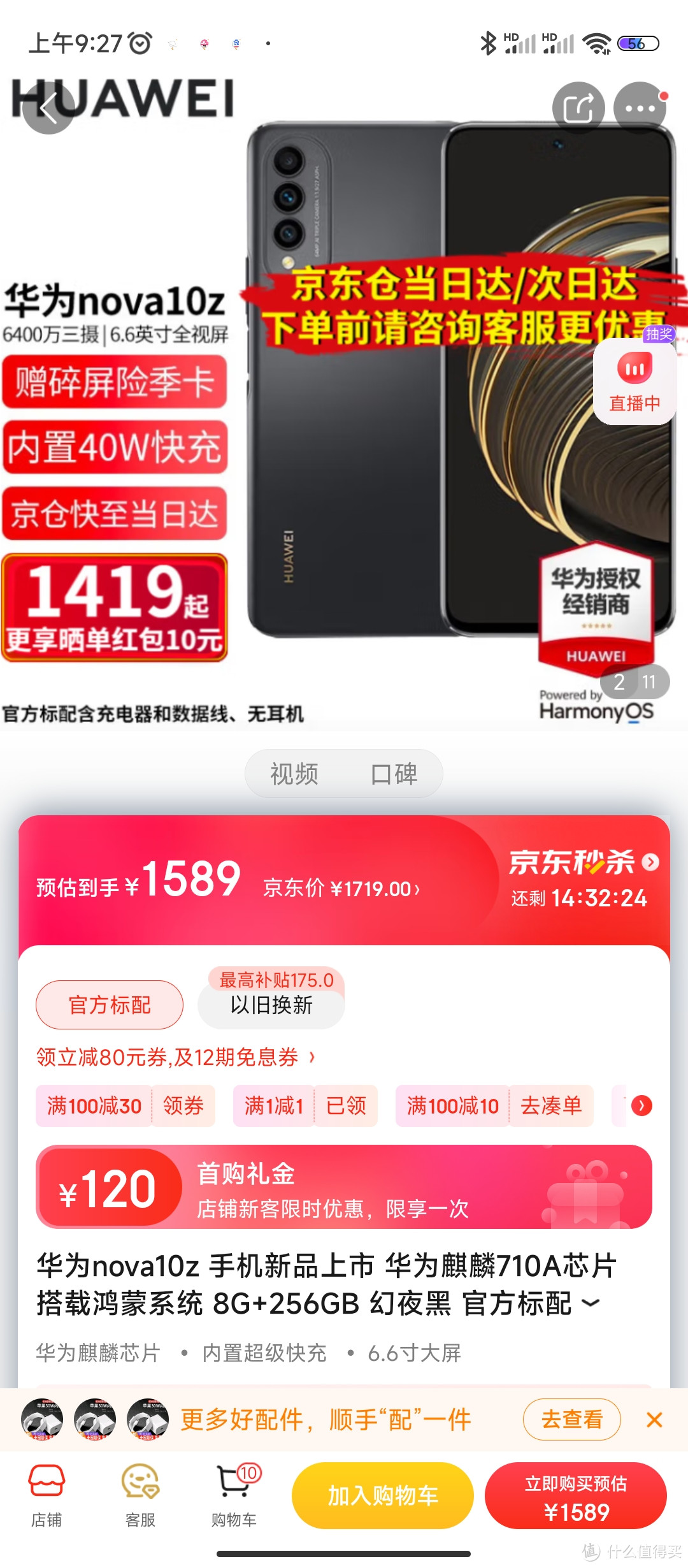 华为nova10z 手机新品上市 华为麒麟710A芯片 搭载鸿蒙系统 8G+256GB 幻夜黑 官方标配含华为充电套装 加赠华为n