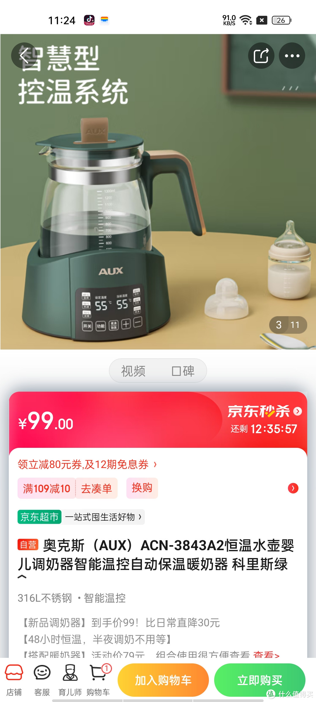 奥克斯（AUX）ACN-3843A2恒温水壶婴儿调奶器智能温控自动保温暖奶器 科里斯绿给小孩子用的总是要放心和