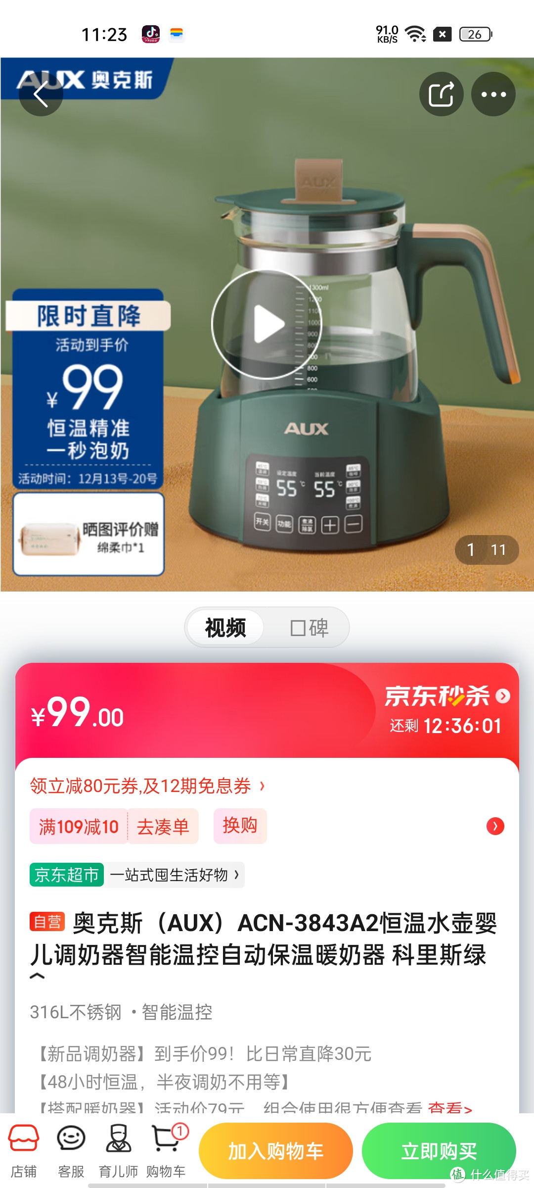 奥克斯（AUX）ACN-3843A2恒温水壶婴儿调奶器智能温控自动保温暖奶器 科里斯绿给小孩子用的总是要放心和