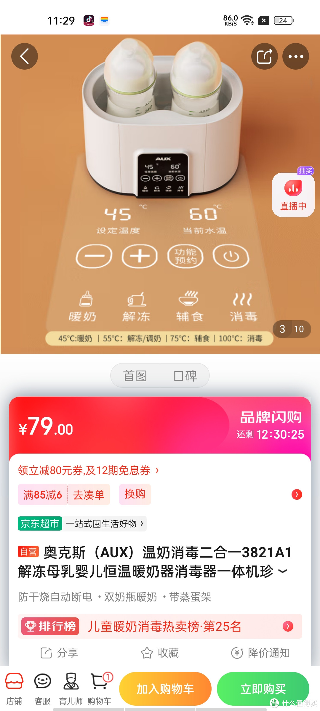 ​奥克斯（AUX）温奶消毒二合一3821A1解冻母乳婴儿恒温暖奶器消毒器一体机珍珠白宝妈宝爸们必备好物呀用