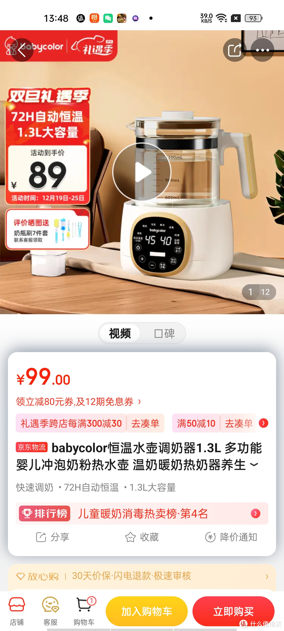 ​babycolor恒温水壶调奶器1.3L 多功能婴儿冲泡奶粉热水壶 温奶暖奶热奶器养生壶 【72H恒温+316L不锈钢】冲