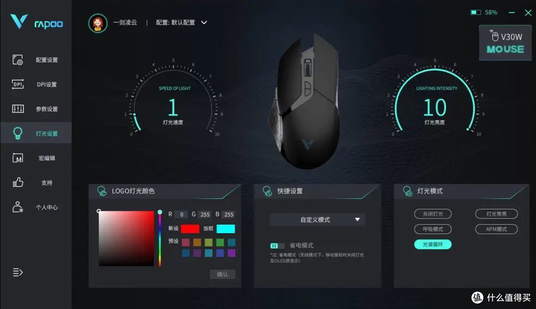 无线FPS类游戏神器——雷柏V30W双模RGB鼠标体验