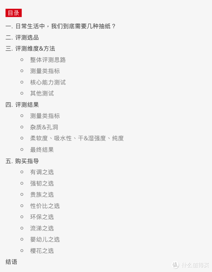 抽纸评测｜105+32=128款，强韧、流涕、环保选择各不同