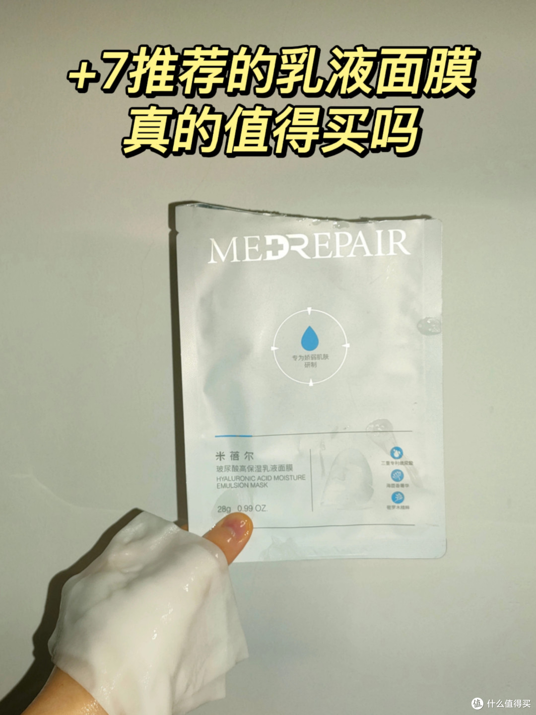 +7推荐的乳液面膜，真的值得买吗