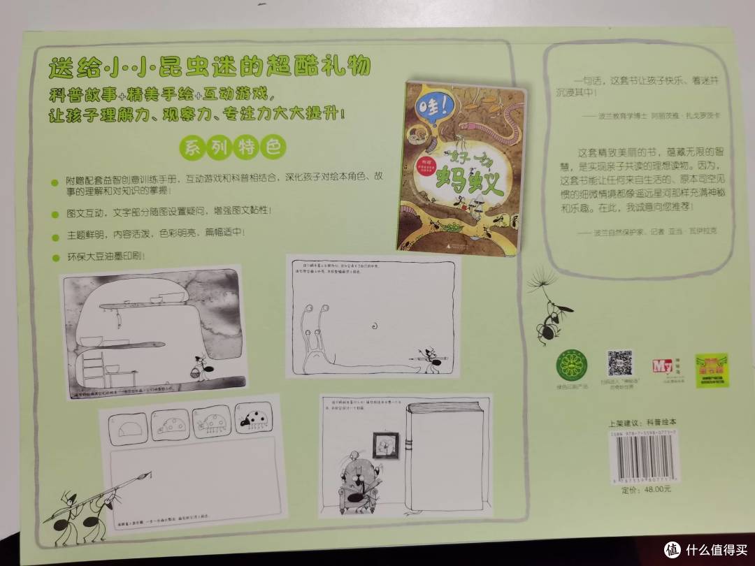 《哇!好多蚂蚁》:有什么亲子活动可以帮助孩子了解自然知识呢?