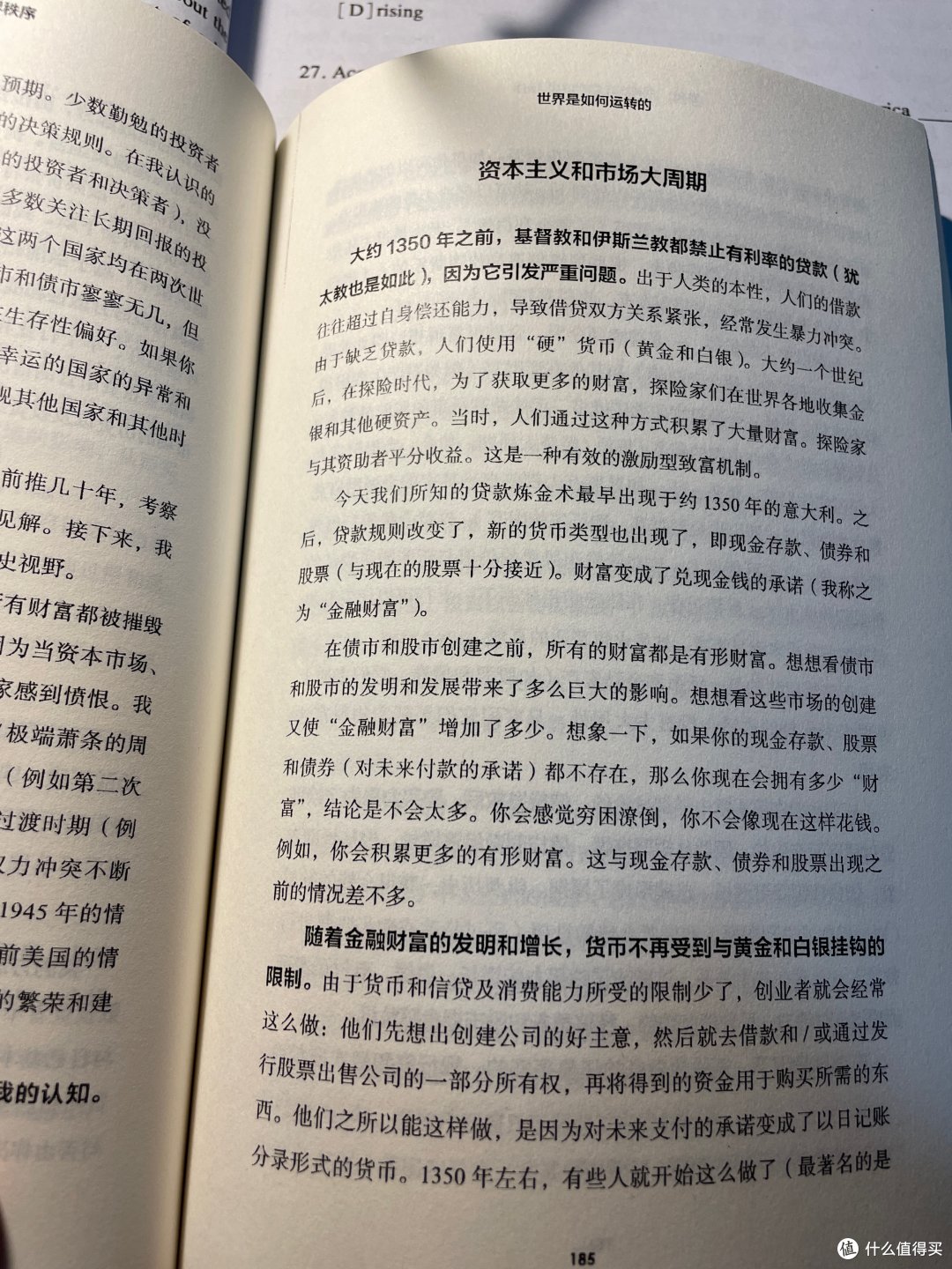 推荐一本现阶段适合看的书—《原则》