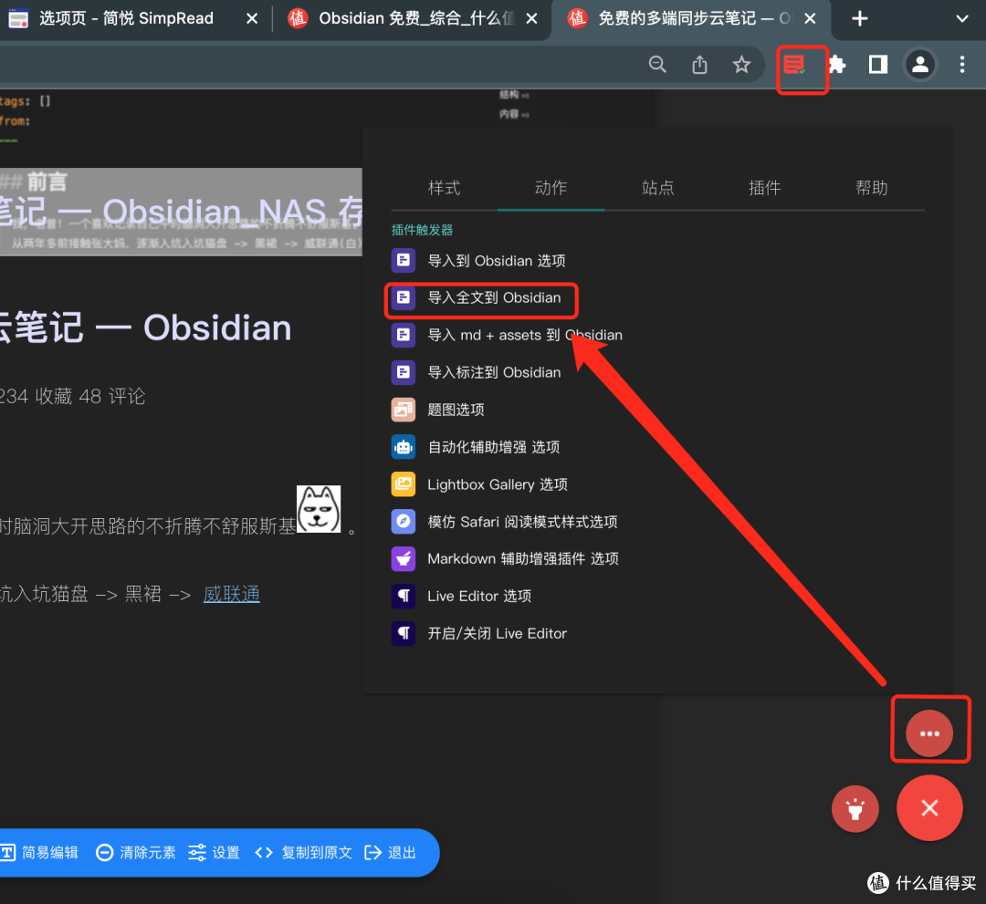 Obsidian 网页剪藏 - 简悦+Local REST API _软件应用_什么值得买