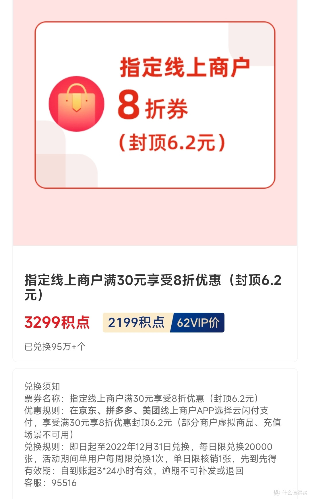 12月云闪付62vip积点兑换又有小变化(附:一个普通家庭2022年用云闪付能省多少钱?)