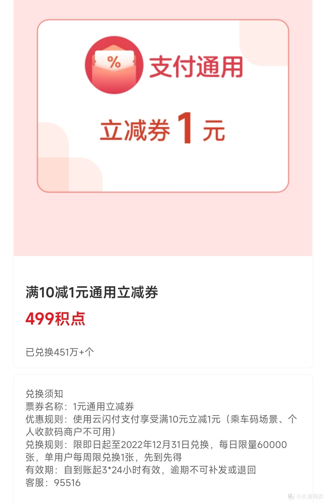 12月云闪付62vip积点兑换又有小变化(附:一个普通家庭2022年用云闪付能省多少钱?)