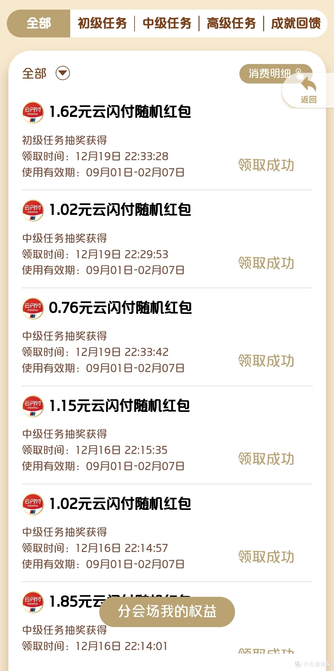 12月云闪付62vip积点兑换又有小变化(附:一个普通家庭2022年用云闪付能省多少钱?)