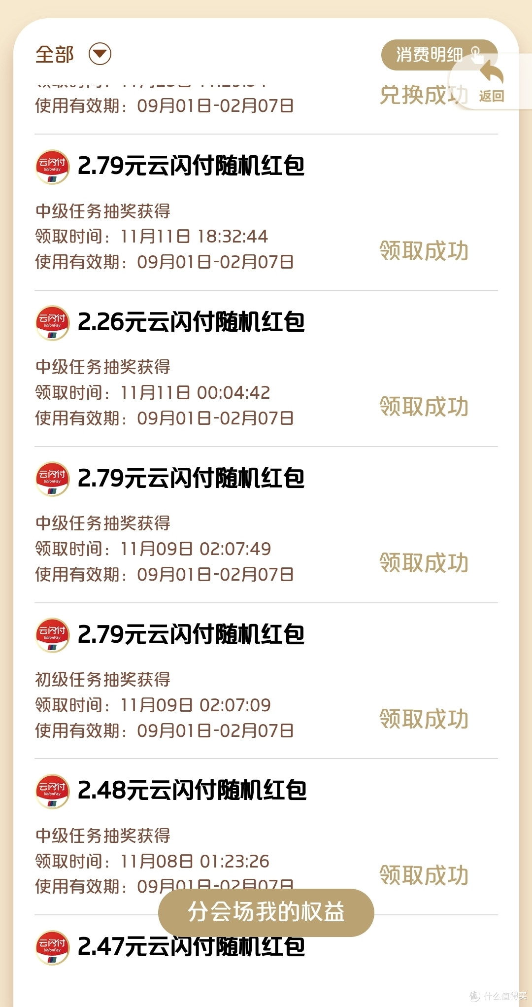 12月云闪付62vip积点兑换又有小变化(附:一个普通家庭2022年用云闪付能省多少钱?)