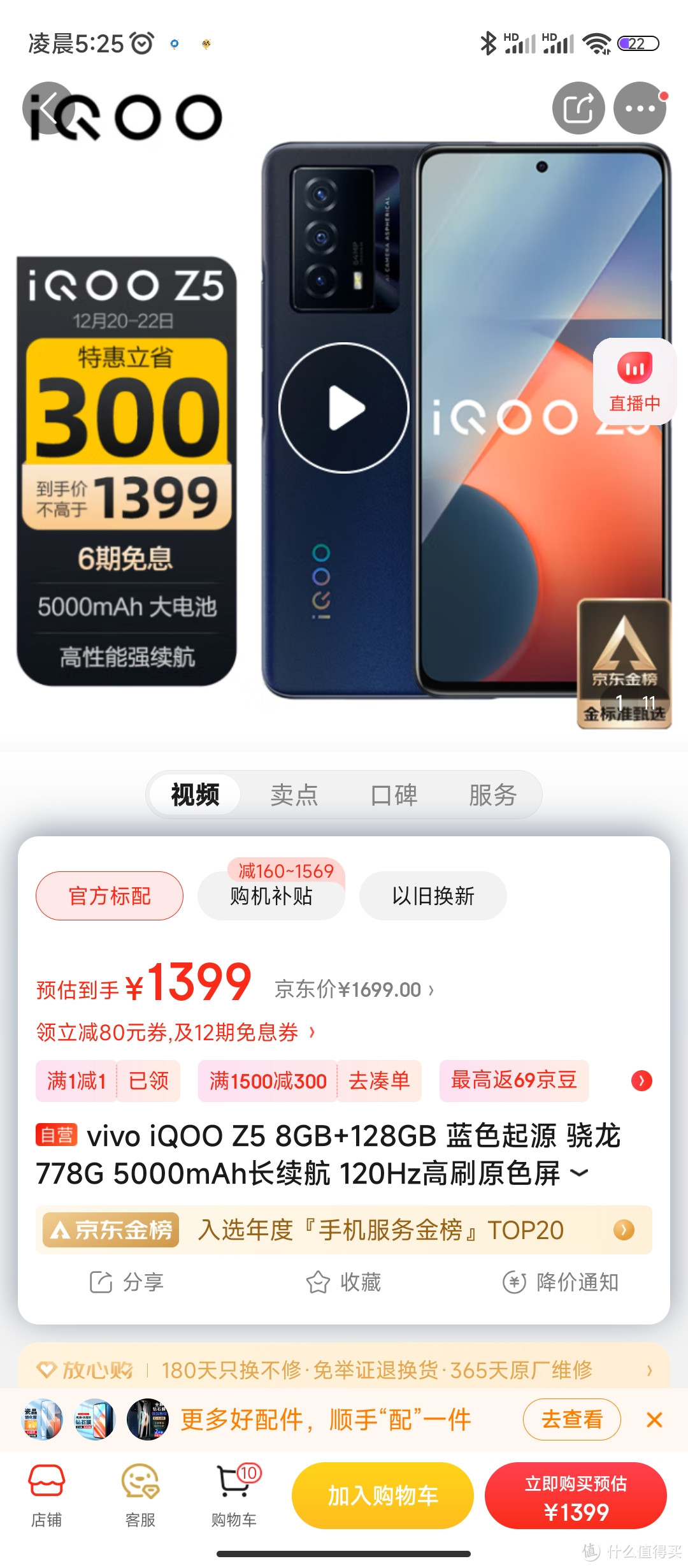 vivo iQOO Z5 8GB+128GB 蓝色起源 骁龙778G 5000mAh长续航 120Hz高刷原色屏 双模5G全网通手机iqooz5