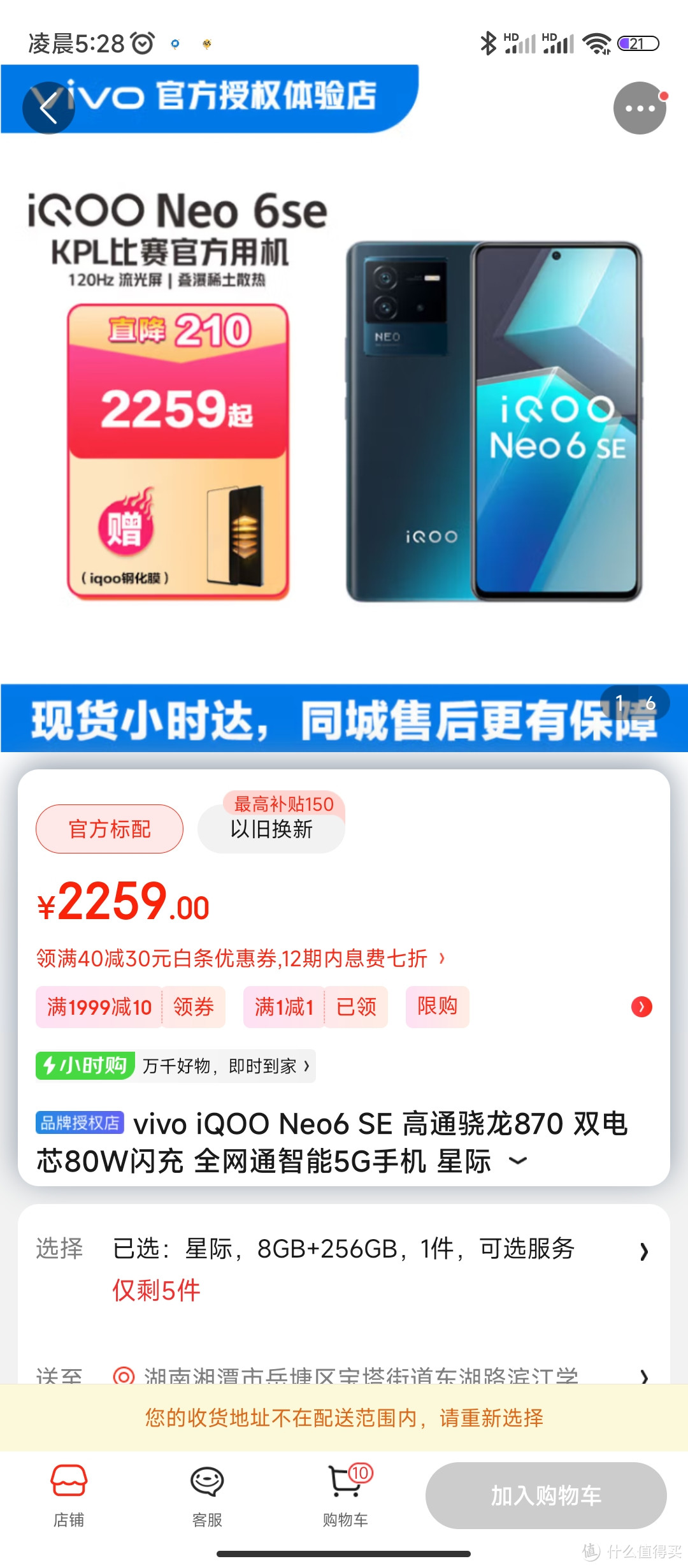 vivo iQOO Neo6 SE 高通骁龙870 双电芯80W闪充 全网通智能5G手机 星际 8GB+256GB