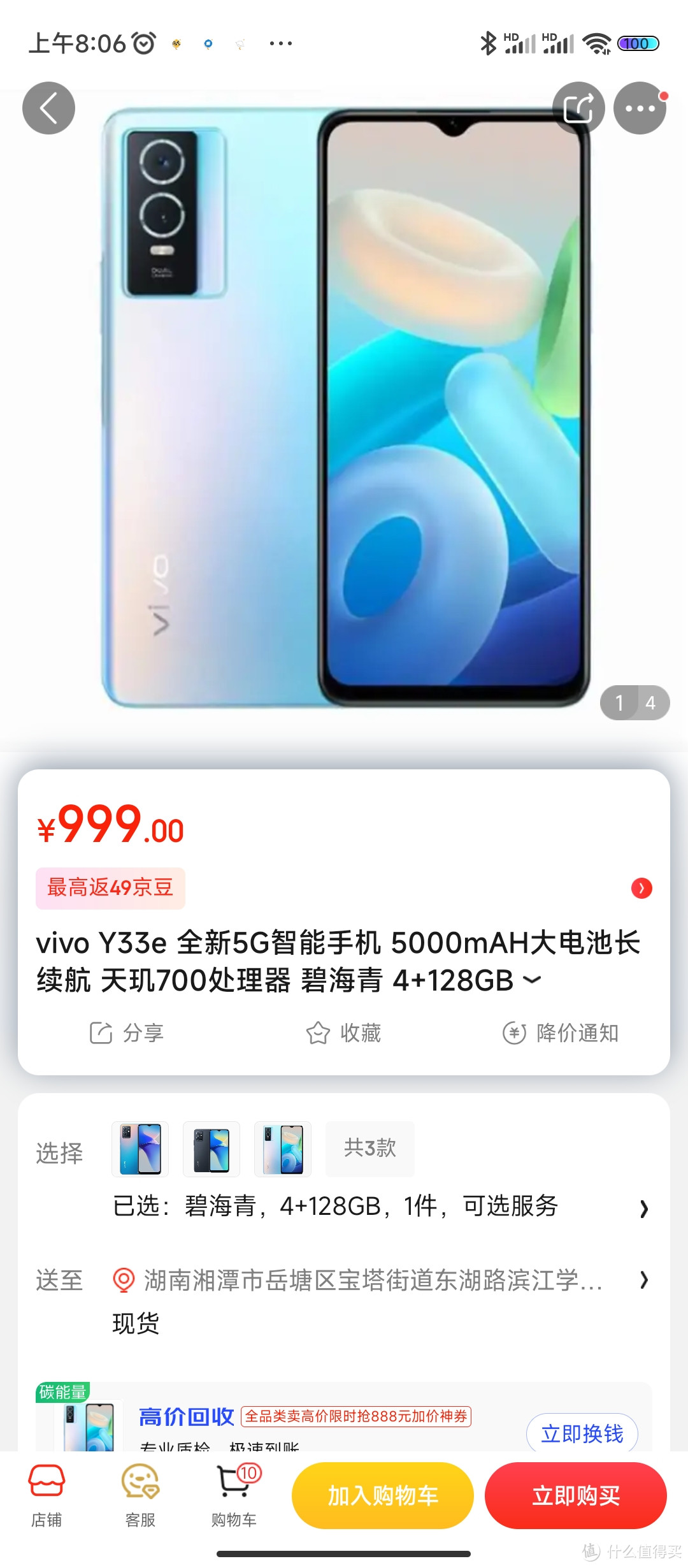 vivo Y33e 全新5G智能手机 5000mAH大电池长续航 天玑700处理器 碧海青 4+128GB