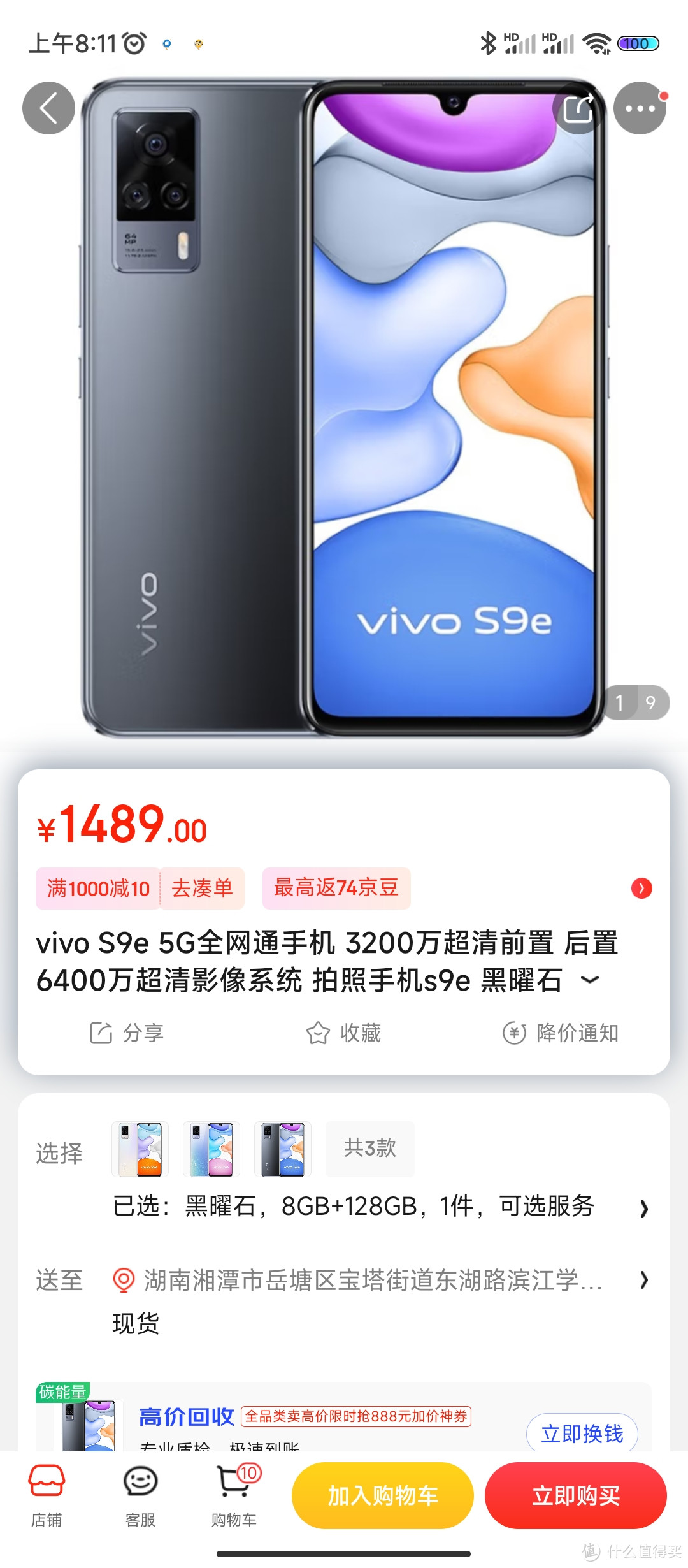 vivo S9e 5G全网通手机 3200万超清前置 后置6400万超清影像系统 拍照手机s9e 黑曜石 8GB+128GB