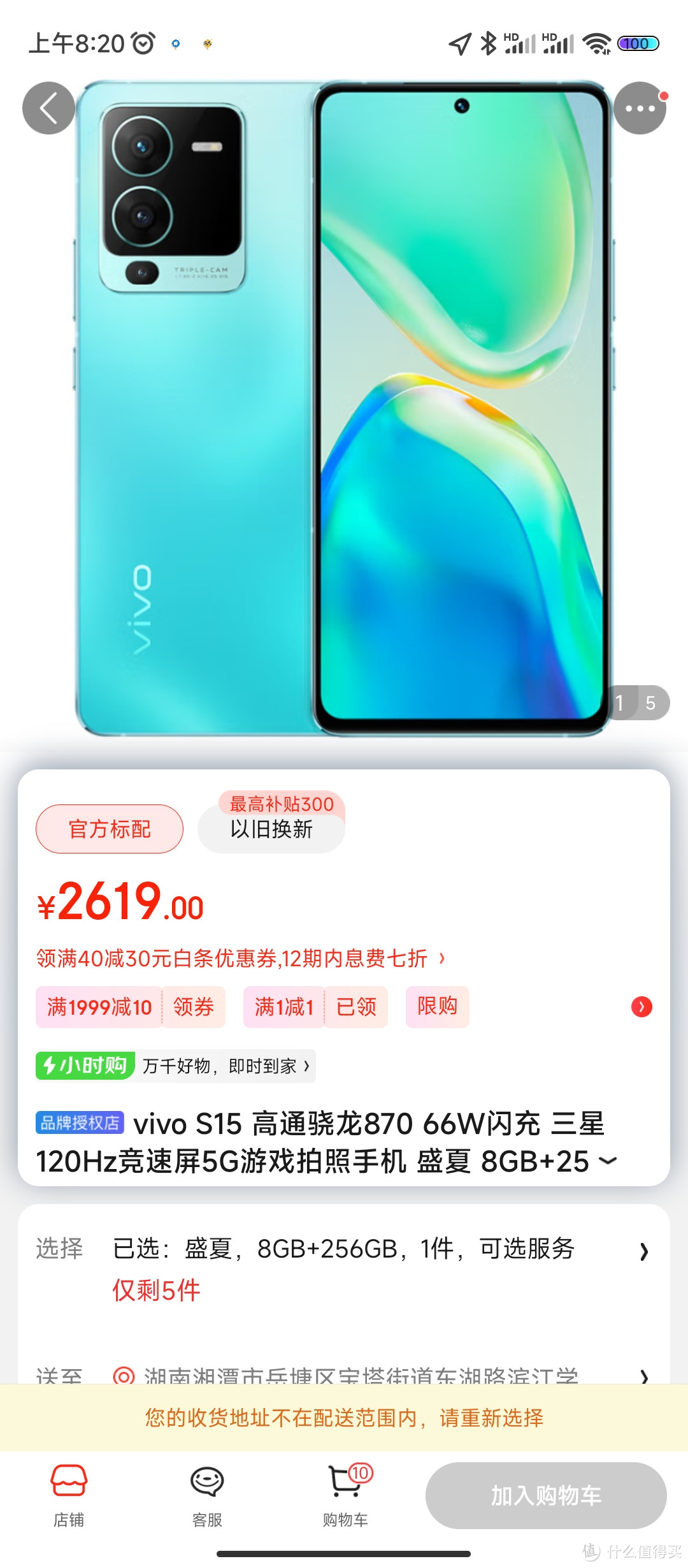 vivo S15 高通骁龙870 66W闪充 三星120Hz竞速屏5G游戏拍照手机 盛夏 8GB+256GB