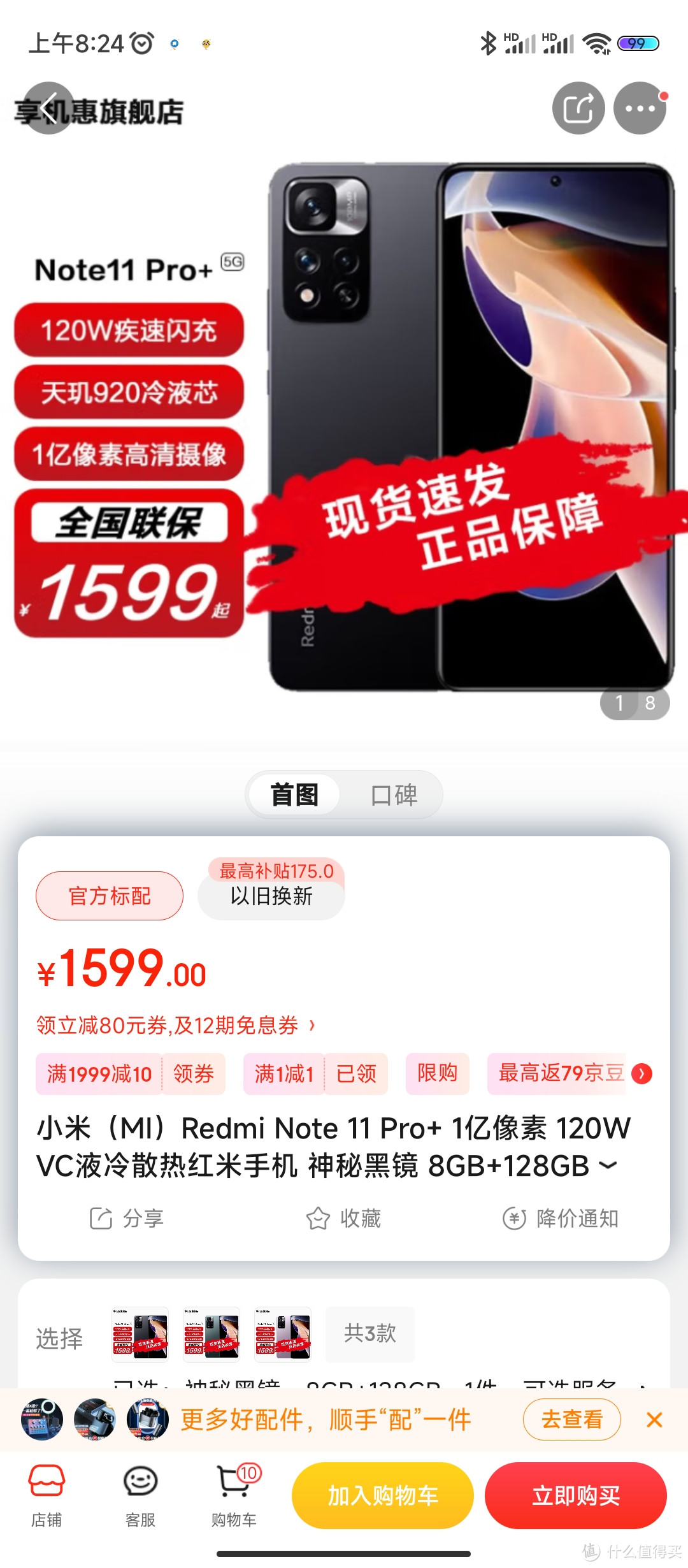 小米（MI）Redmi Note 11 Pro+ 1亿像素 120W VC液冷散热红米手机 神秘黑镜 8GB+128GB