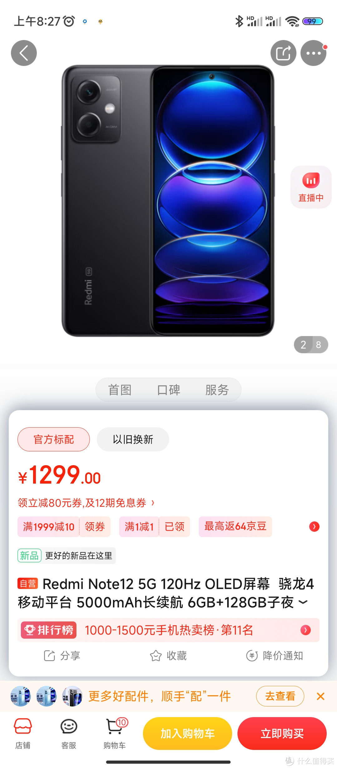 Redmi Note12 5G 120Hz OLED屏幕  骁龙4移动平台 5000mAh长续航 6GB+128GB子夜黑 智能手机 小米红米
