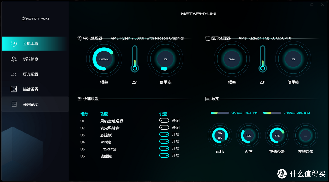 玄派玄机星6800H+6650M XT 3A游戏本的后来者