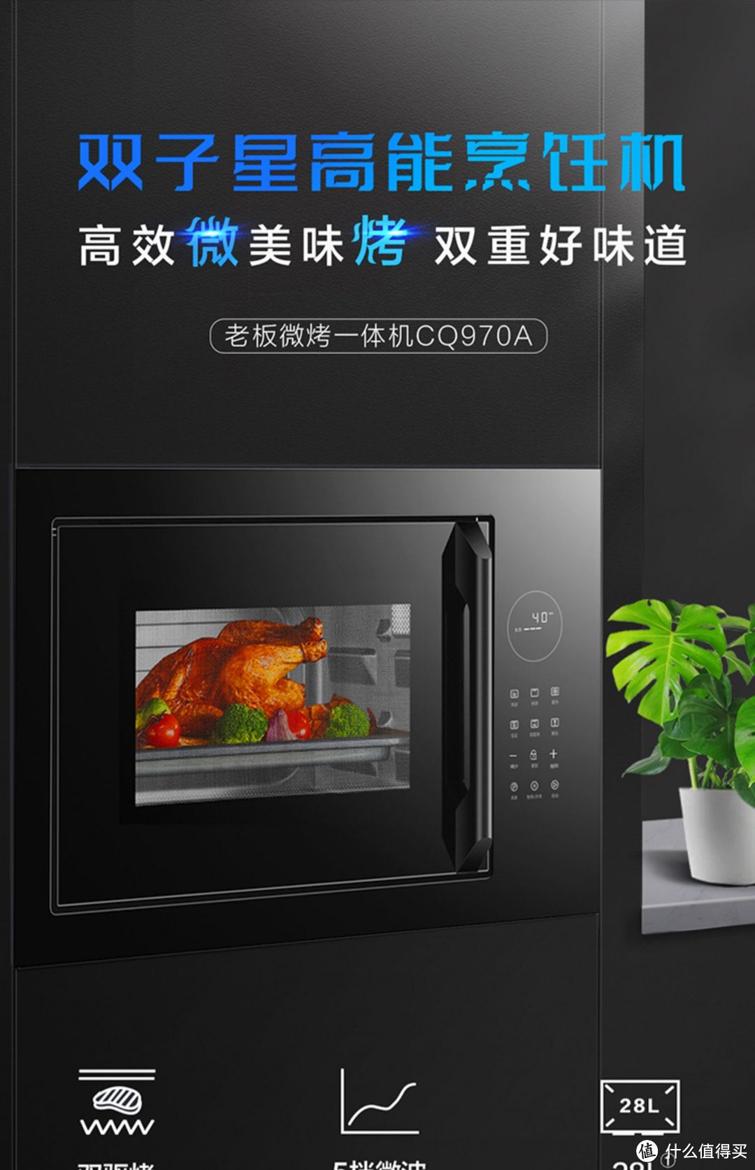 【双子星】老板官方旗舰店嵌入式微波炉烤箱家用CQ970A微烤一体机