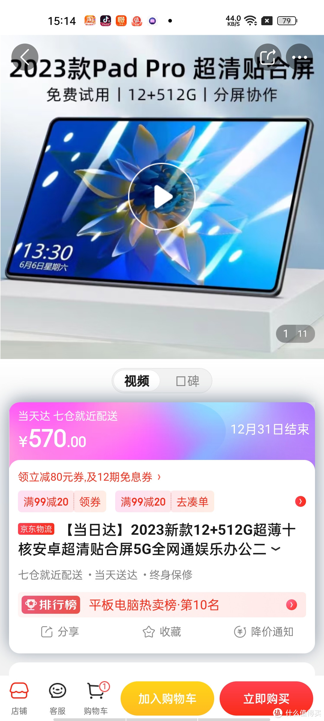 【当日达】2023新款12+512G超薄十核安卓超清贴合屏5G全网通娱乐办公二合一第三星种平板电脑 流光银丨12+1【