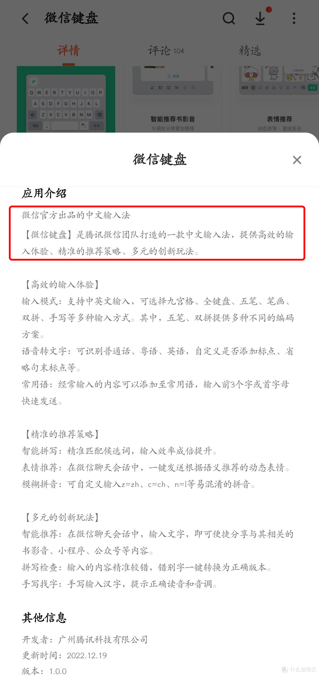 微信键盘安卓/iOS首个正式版1.0.0来了!这次小而美了吗?