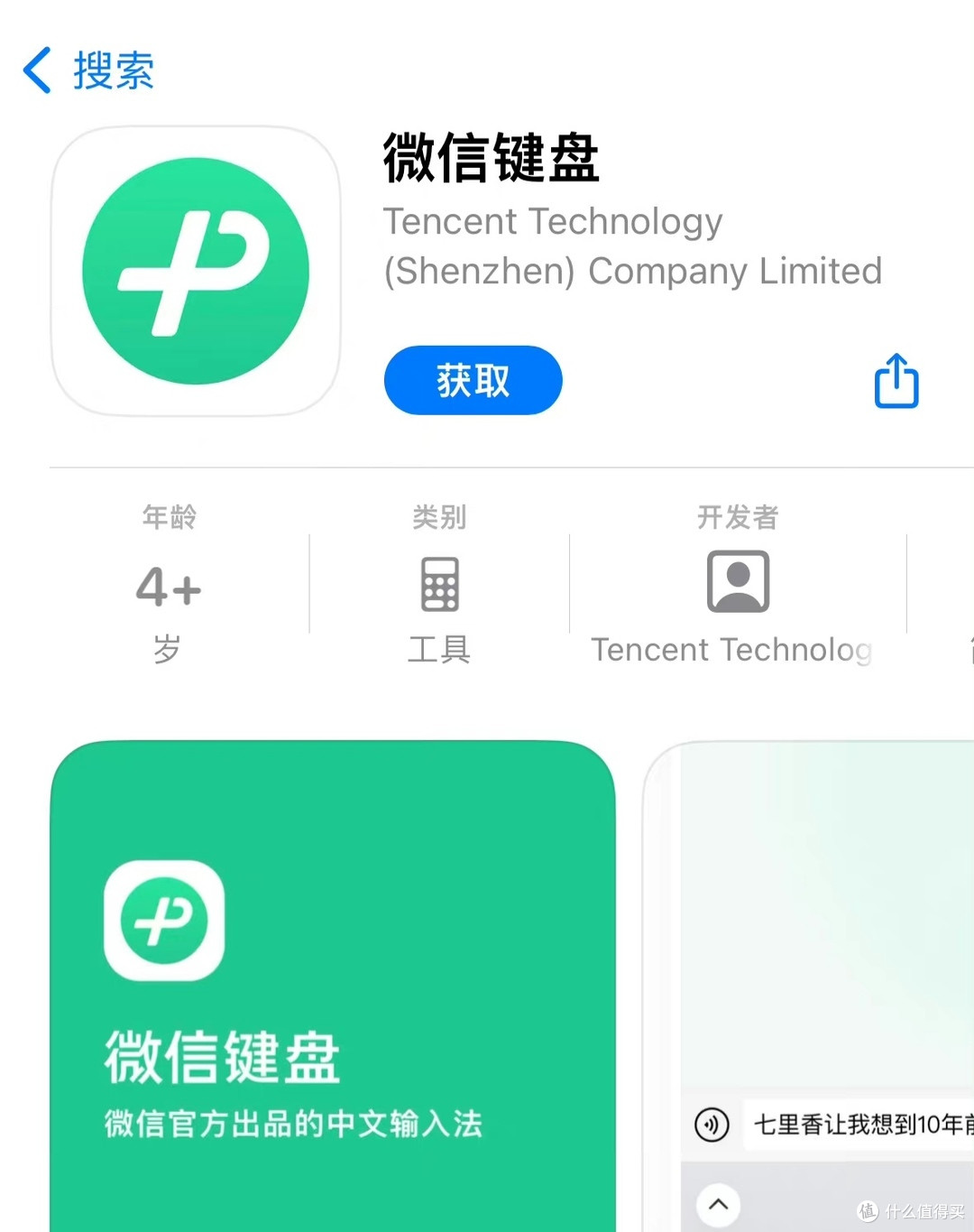 微信键盘安卓/iOS首个正式版1.0.0来了!这次小而美了吗?