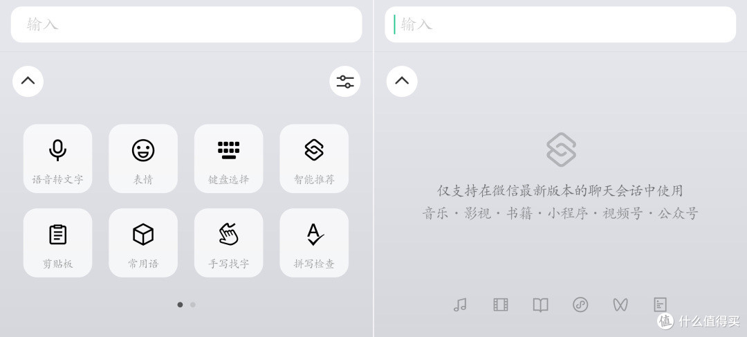 微信键盘安卓/iOS首个正式版1.0.0来了!这次小而美了吗?