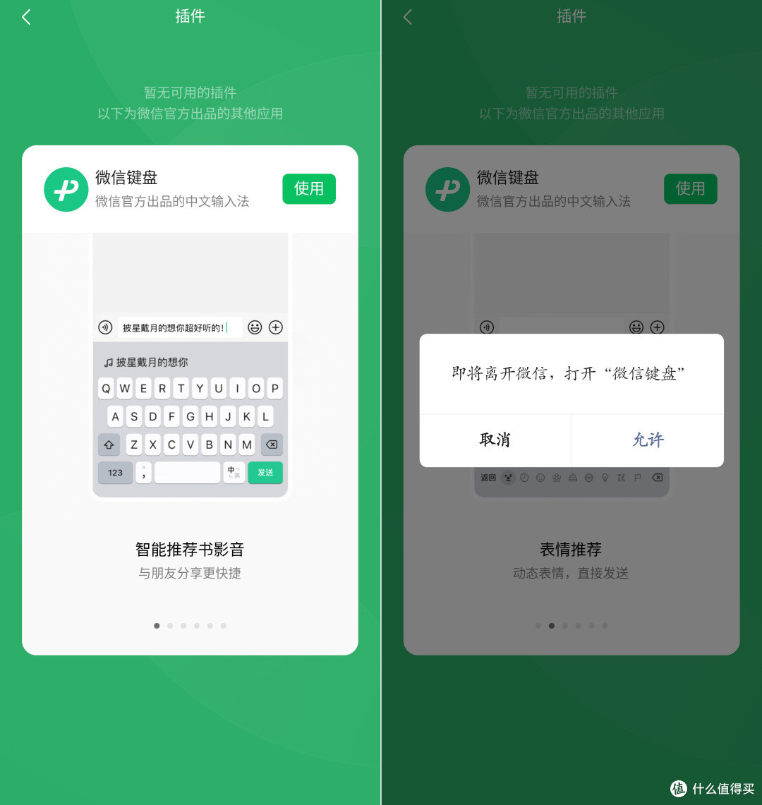 微信键盘安卓/iOS首个正式版1.0.0来了!这次小而美了吗?