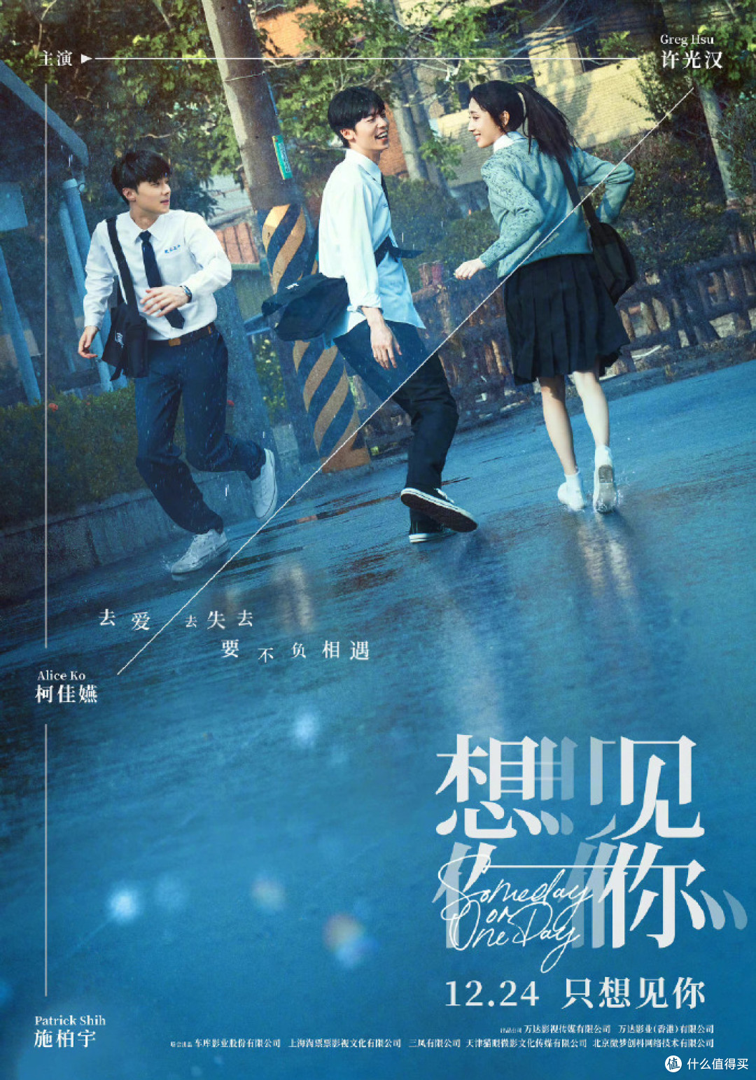 值影晚报|热门台剧《想见你》电影版定档,平安夜浪漫上映