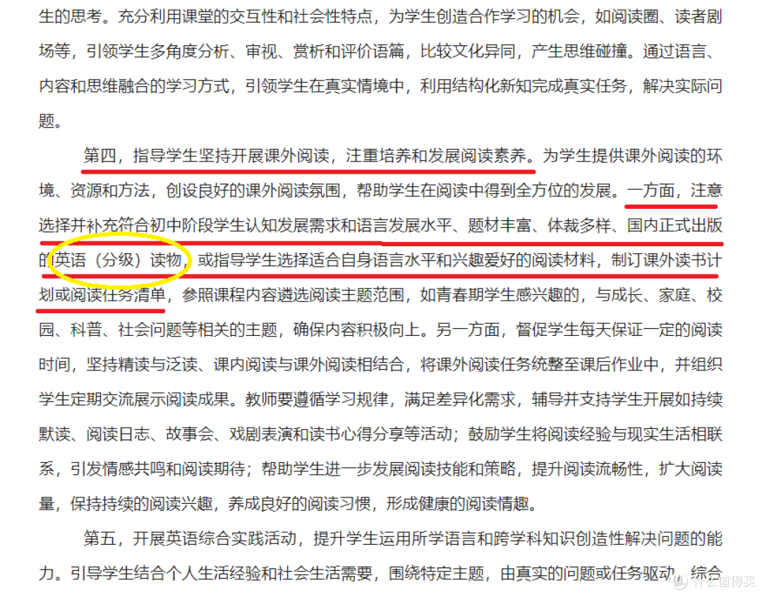 新课标明确了英语课外阅读指导