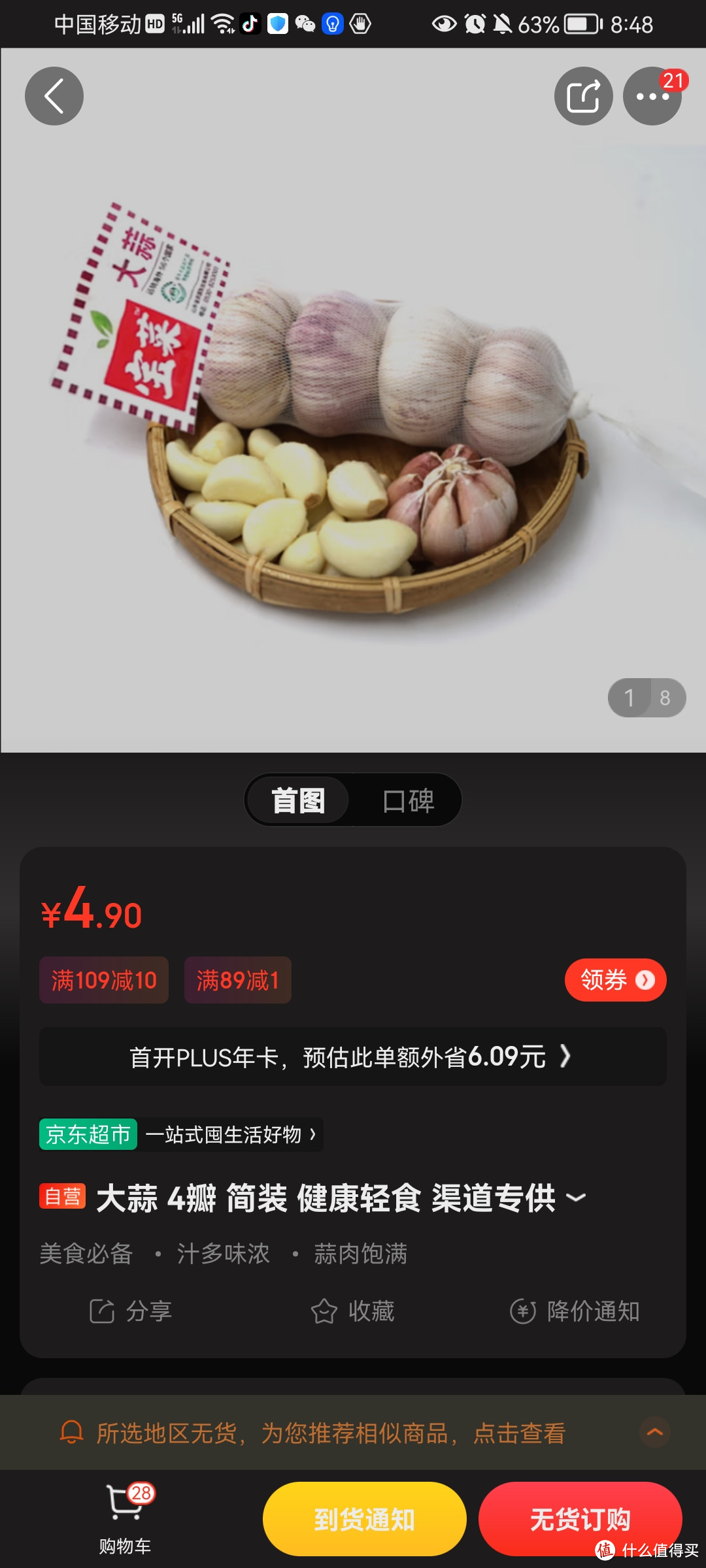 京东有免费送试用品的活动啦