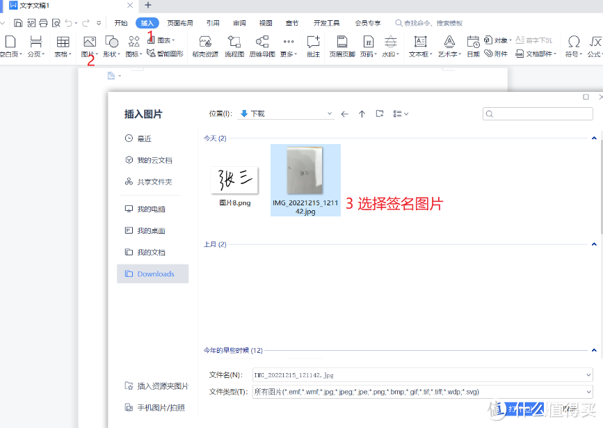WPS插入签名图片