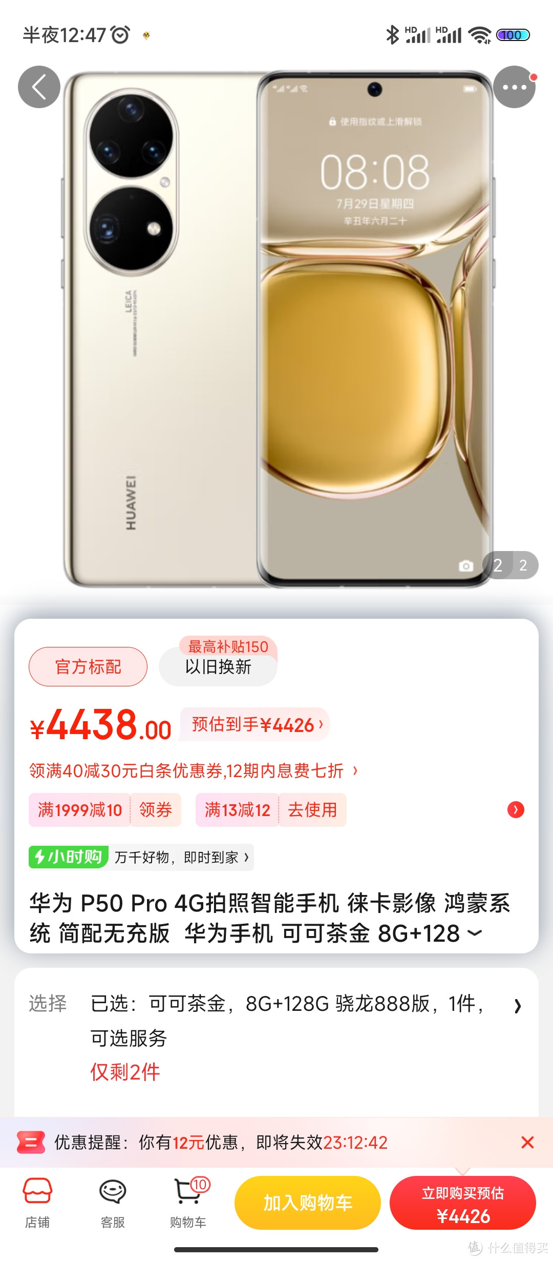 华为 P50 Pro 4G拍照智能手机 徕卡影像 鸿蒙系统 简配无充版  华为手机 可可茶金 8G+128G 骁龙888版