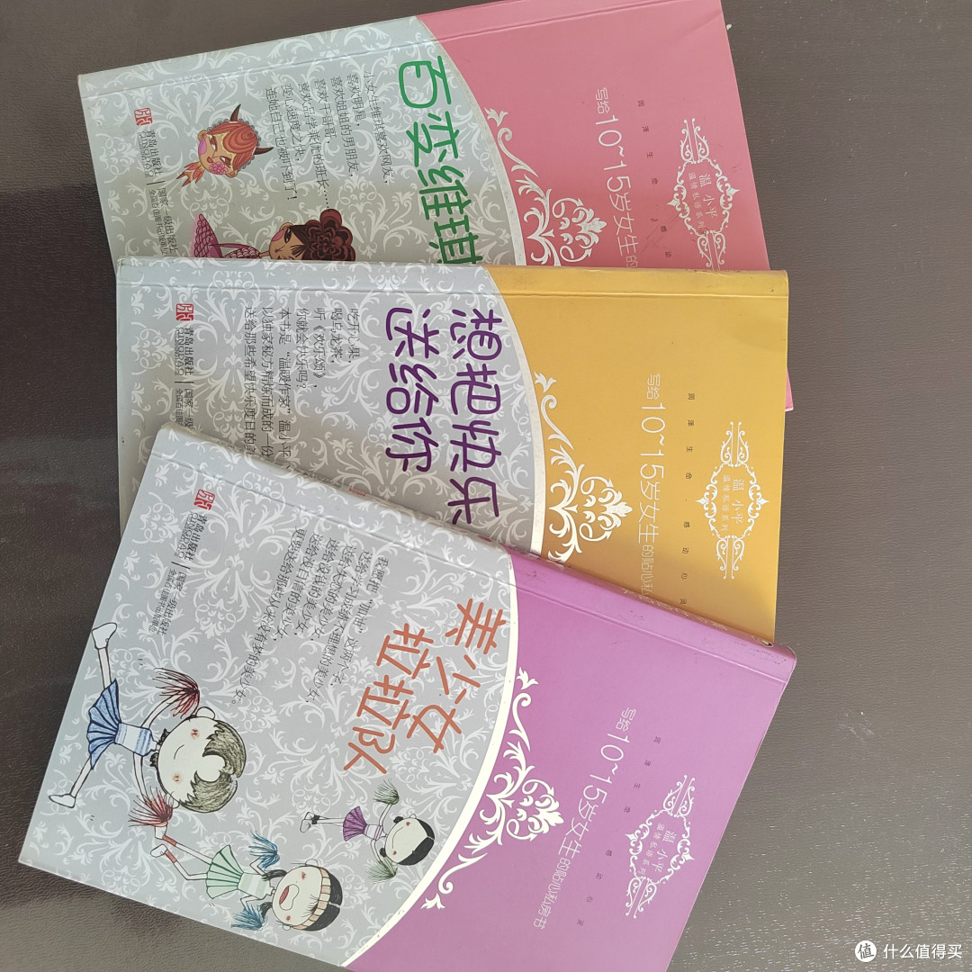 好书推荐:送给9~16岁女生的贴心私房书