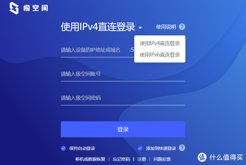 极空间IP直连登陆