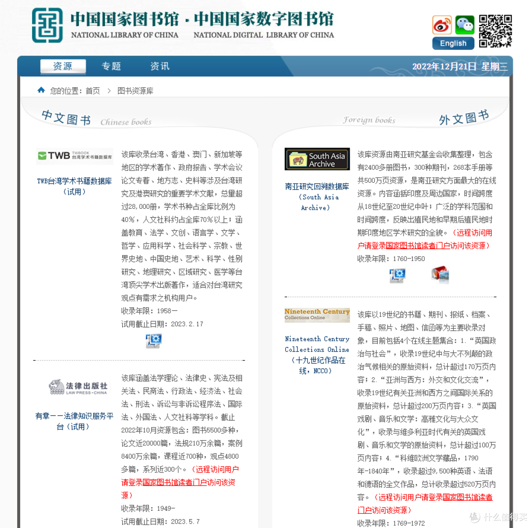 数字图书馆