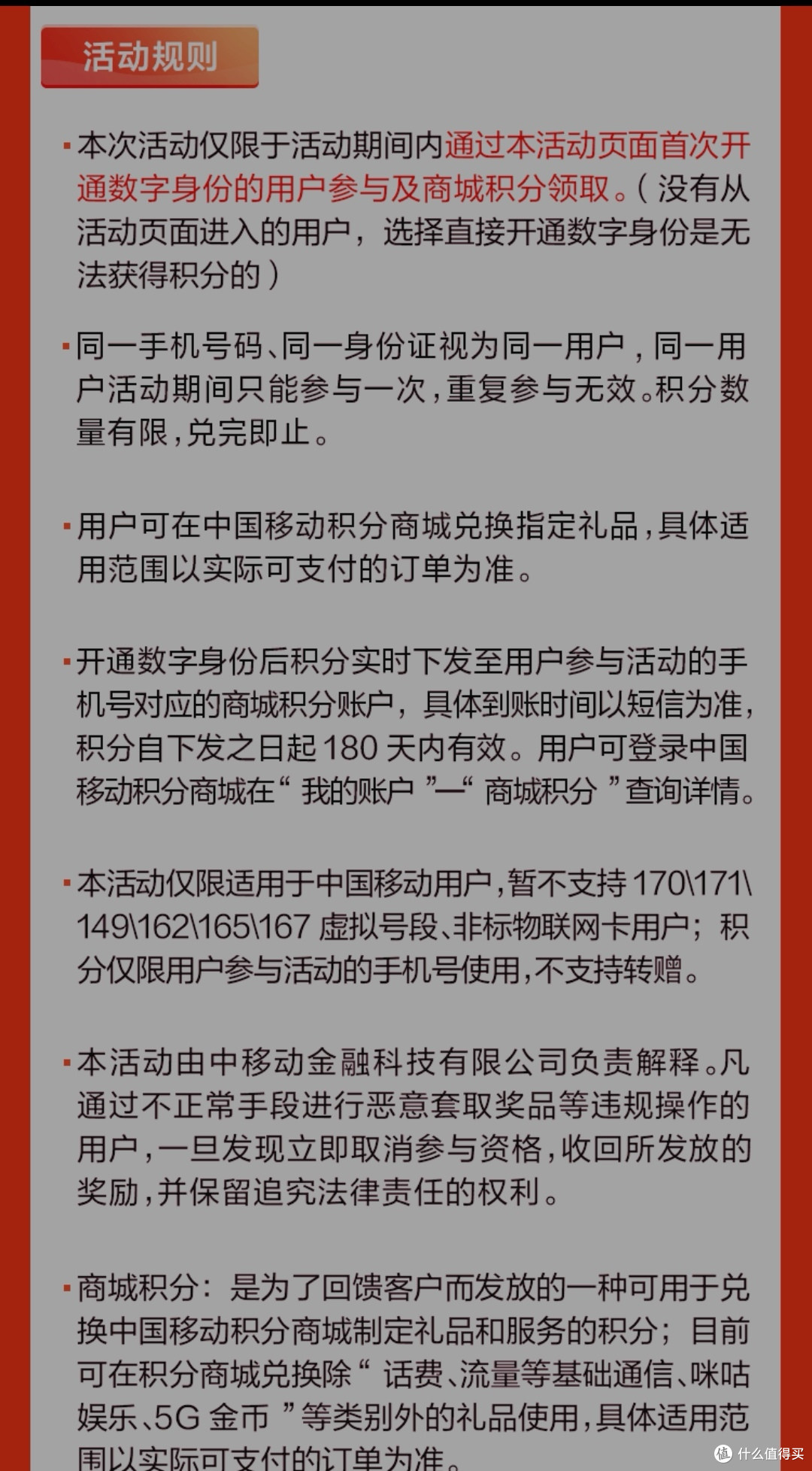 和包开通数字身份证领取积分兑换五元云闪付红包！