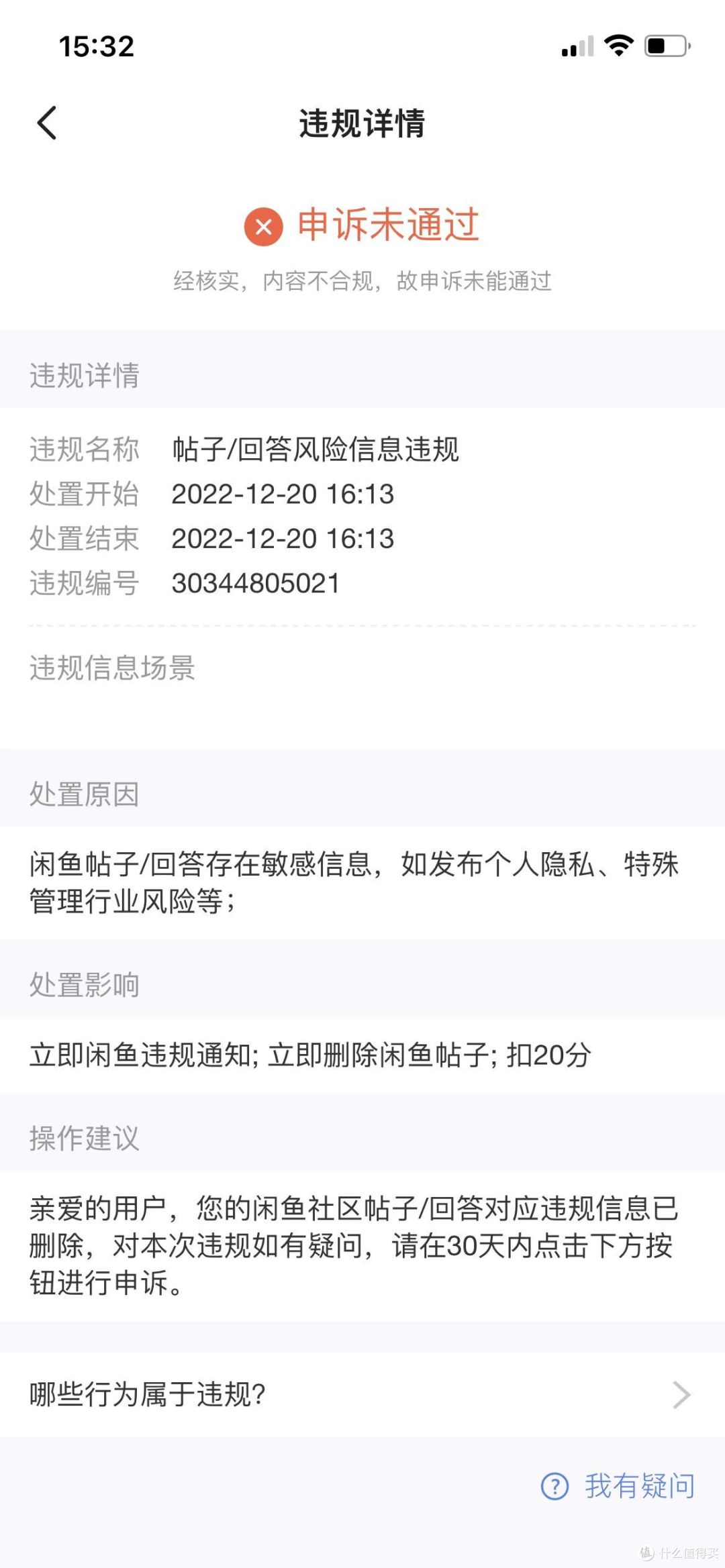 2022年末与闲鱼平台的闹心事