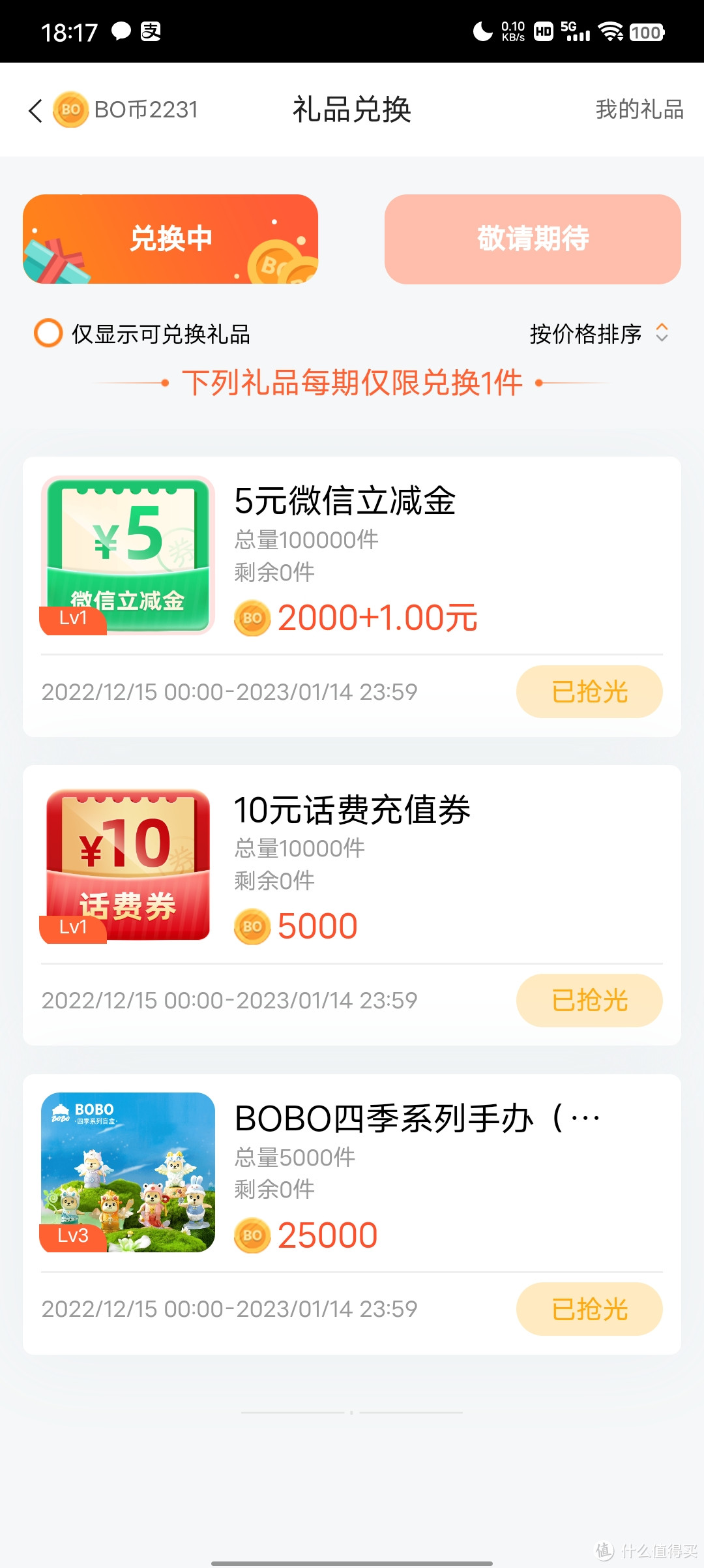 中国银行APP：玩BOBO鱼塘，可换微信立减金，话费充值券，手办