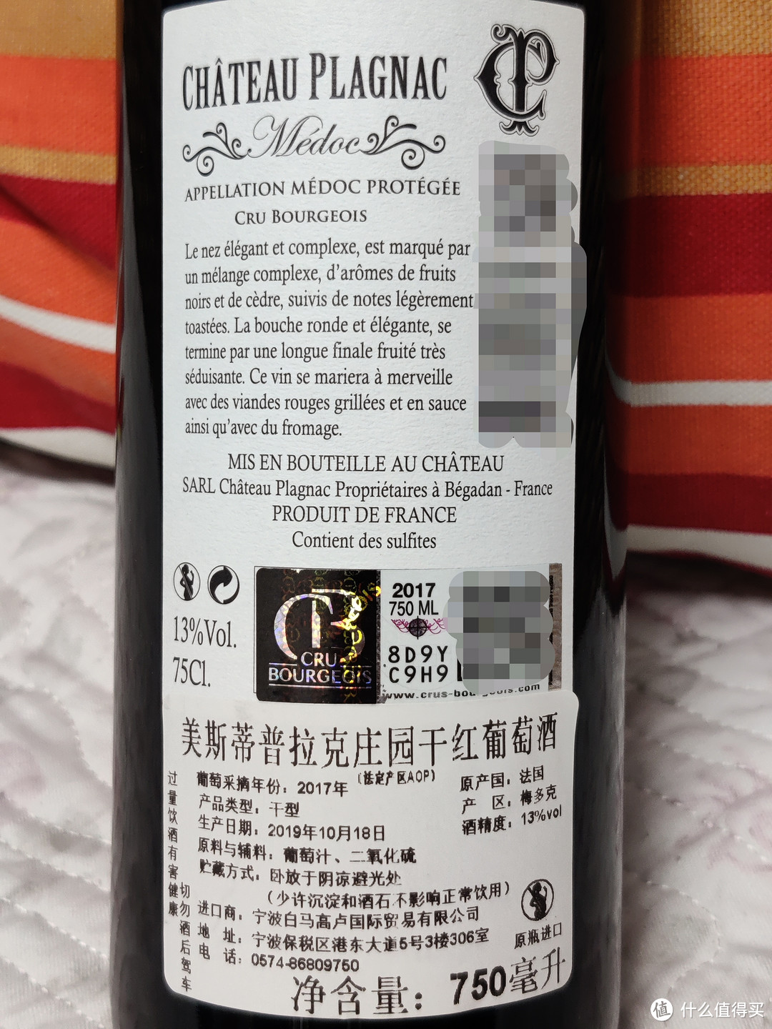中级庄小饮--美斯蒂普拉克(CHATEAU PLAGNAC)