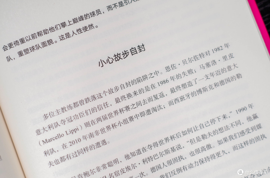 世界杯赛后总结,聊《如何赢得世界杯》