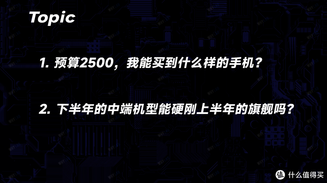 「WHYLAB」预算 2500，跨度一整年，15 款中端「旗舰」大横评