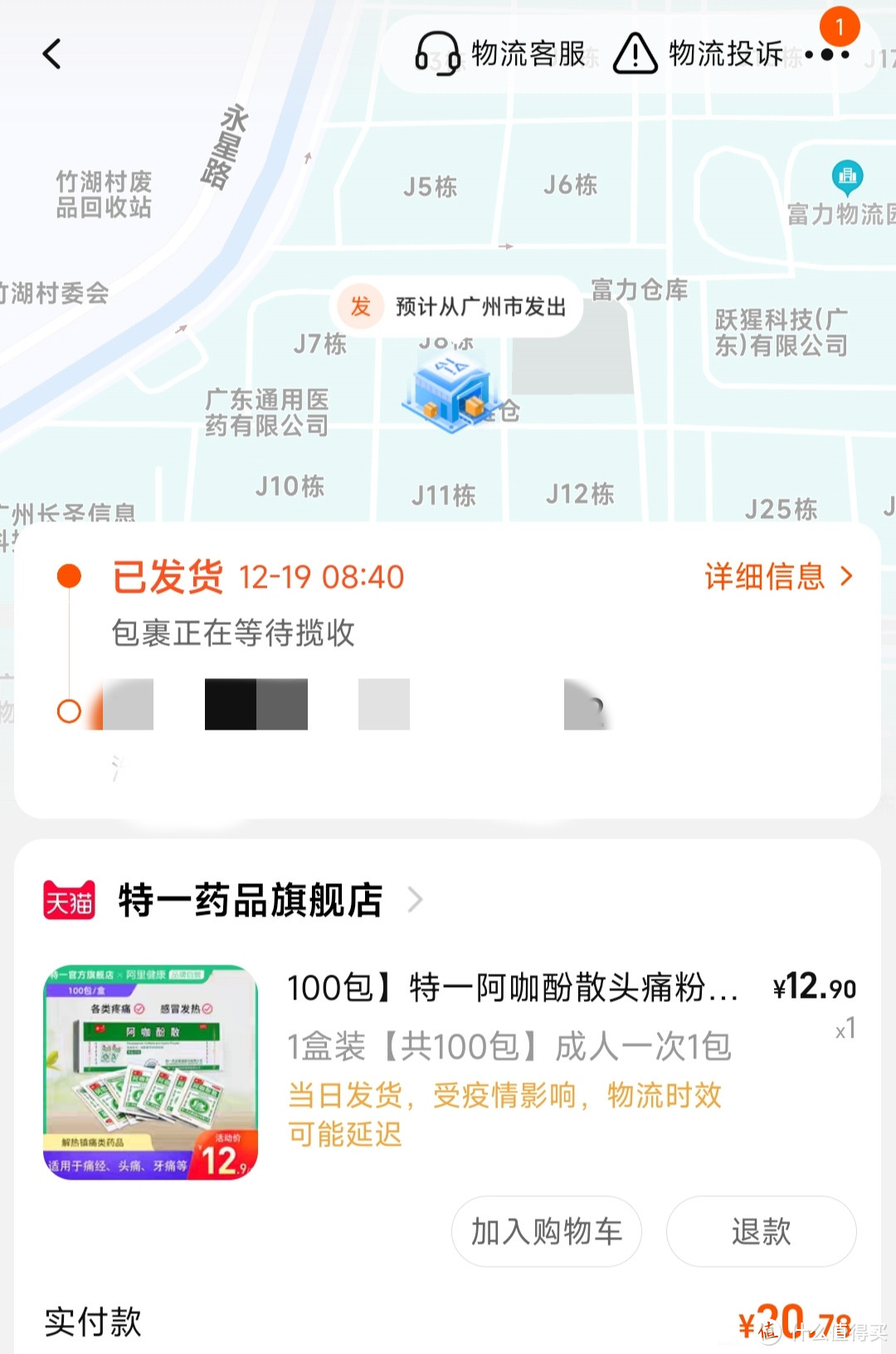 你知道阿咖酚散吗？100包一盒！好不容易买到了！