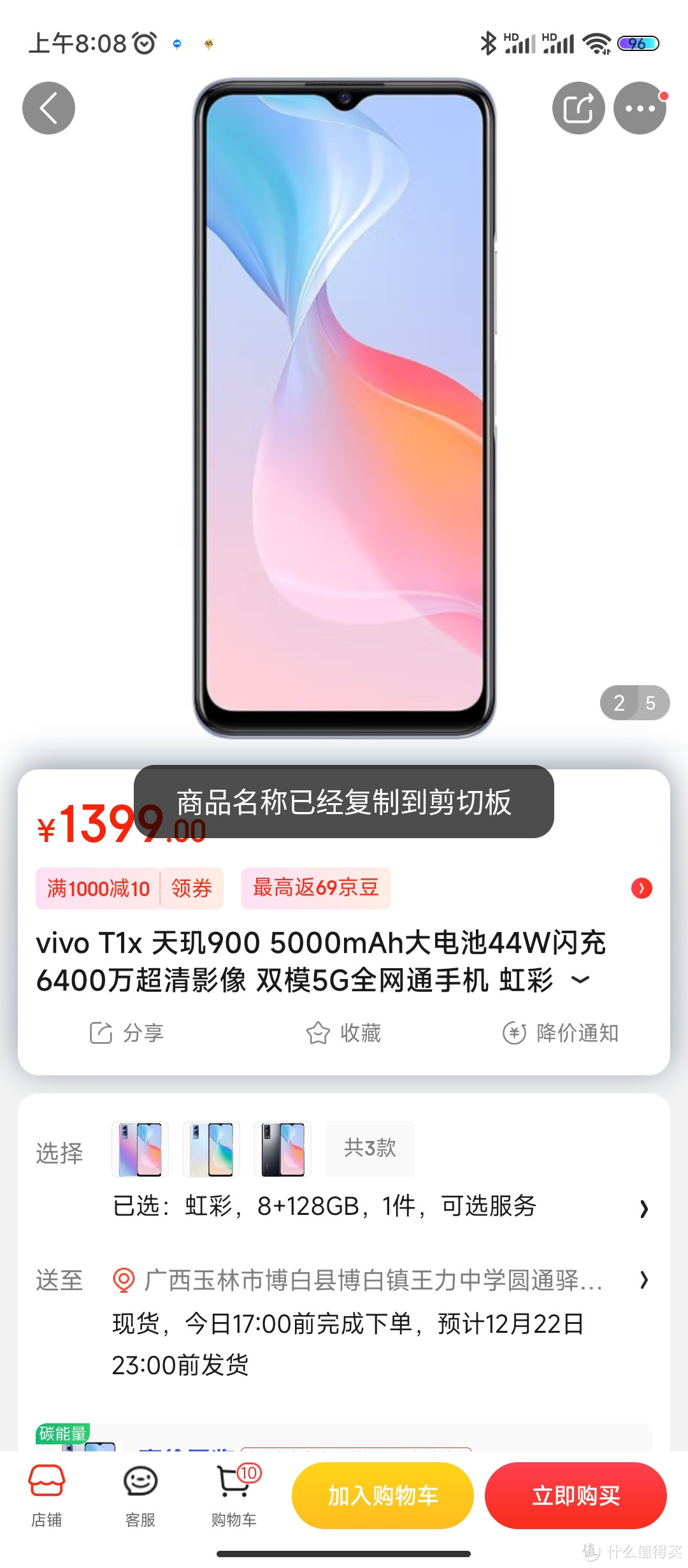 vivo T1x 天玑900 5000mAh大电池44W闪充 6400万超清影像 双模5G全网通手机 虹彩 8+128GB